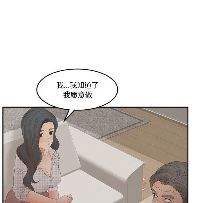 《认养女》漫画最新章节第28话免费下拉式在线观看章节第【128】张图片