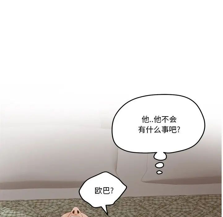 《认养女》漫画最新章节第28话免费下拉式在线观看章节第【19】张图片