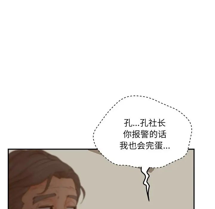 《认养女》漫画最新章节第28话免费下拉式在线观看章节第【88】张图片