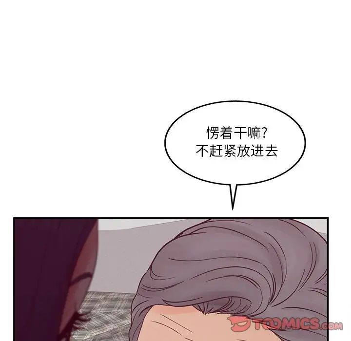 《认养女》漫画最新章节第29话免费下拉式在线观看章节第【63】张图片