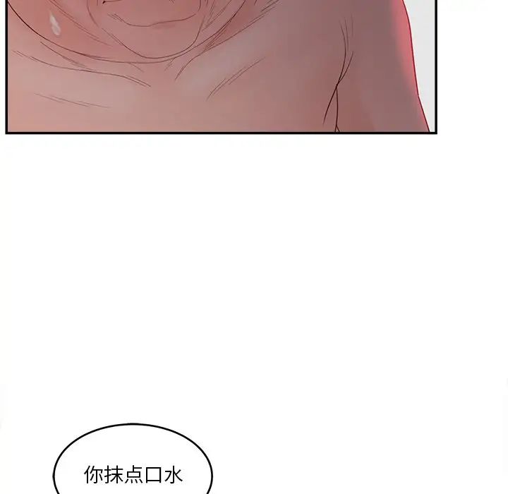 《认养女》漫画最新章节第29话免费下拉式在线观看章节第【77】张图片