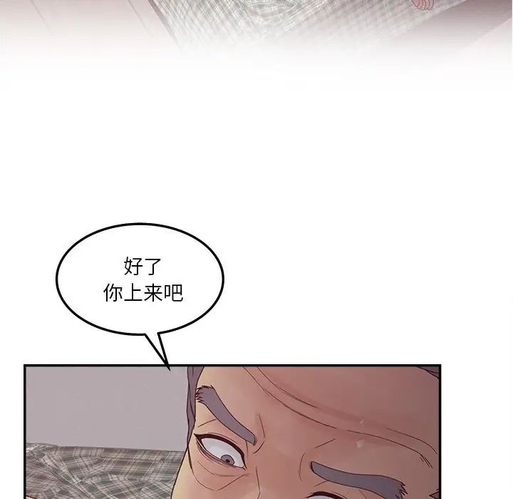 《认养女》漫画最新章节第29话免费下拉式在线观看章节第【59】张图片