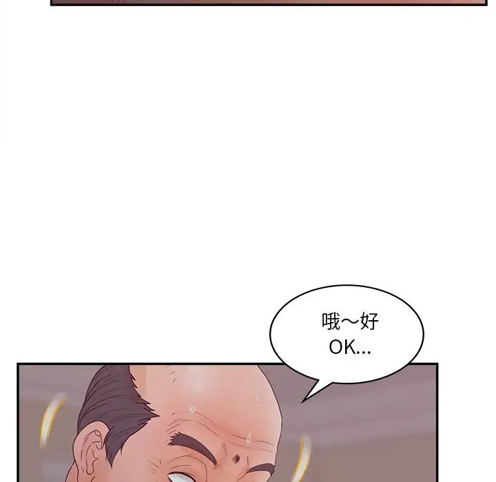 《认养女》漫画最新章节第29话免费下拉式在线观看章节第【79】张图片