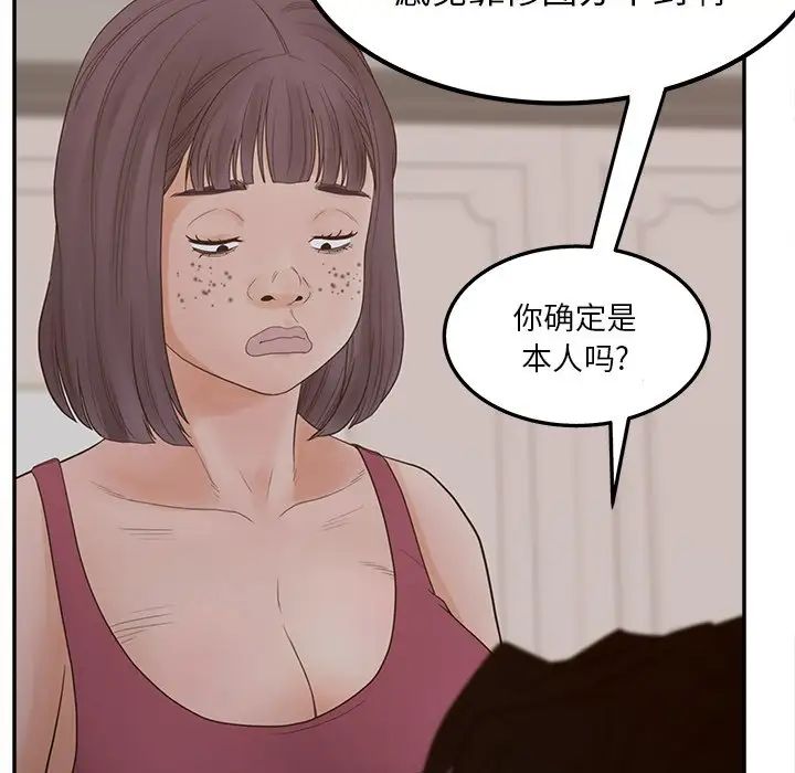 《认养女》漫画最新章节第30话免费下拉式在线观看章节第【79】张图片