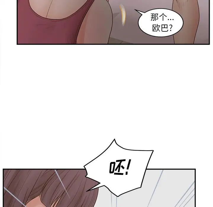 《认养女》漫画最新章节第30话免费下拉式在线观看章节第【86】张图片