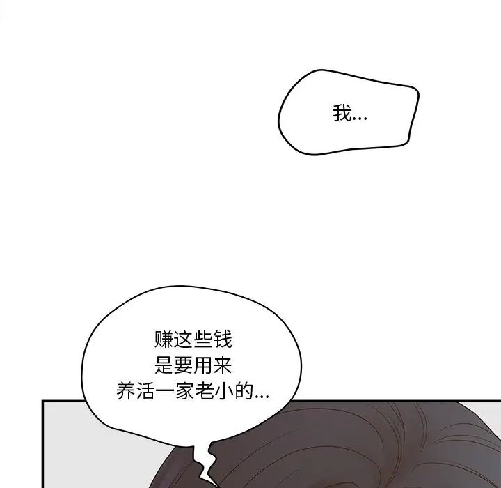 《认养女》漫画最新章节第31话免费下拉式在线观看章节第【36】张图片