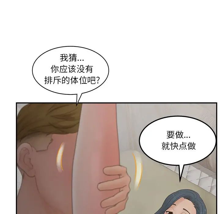 《认养女》漫画最新章节第31话免费下拉式在线观看章节第【80】张图片