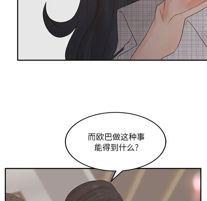 《认养女》漫画最新章节第31话免费下拉式在线观看章节第【38】张图片