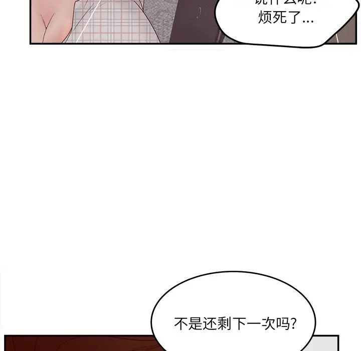 《认养女》漫画最新章节第32话免费下拉式在线观看章节第【42】张图片