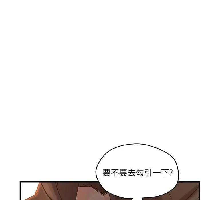 《认养女》漫画最新章节第33话免费下拉式在线观看章节第【40】张图片