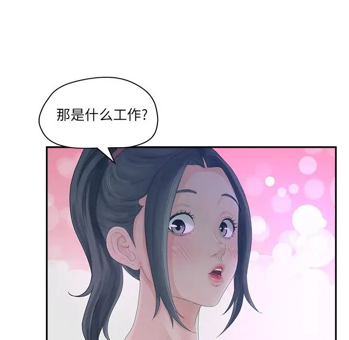 《认养女》漫画最新章节第33话免费下拉式在线观看章节第【74】张图片