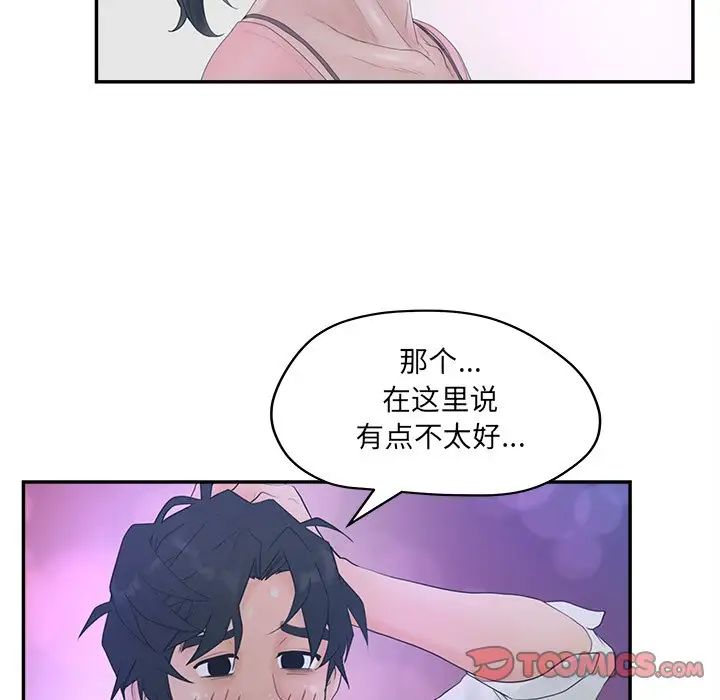 《认养女》漫画最新章节第33话免费下拉式在线观看章节第【75】张图片