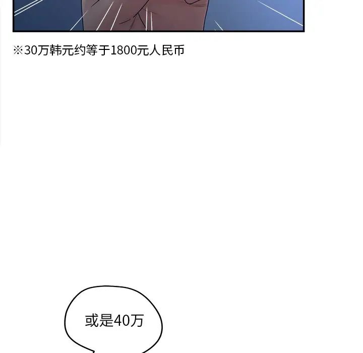 《认养女》漫画最新章节第33话免费下拉式在线观看章节第【70】张图片