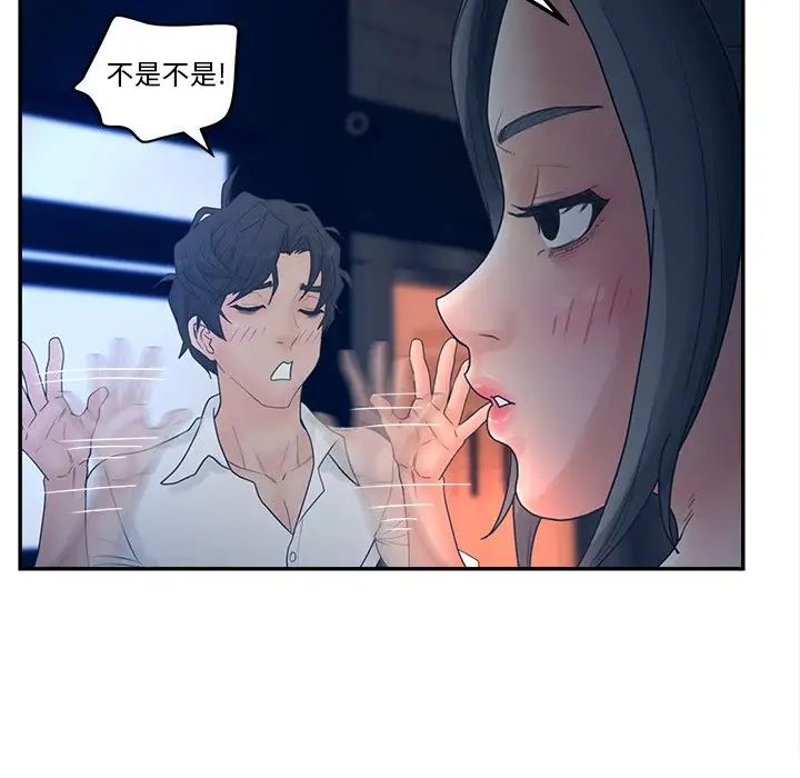 《认养女》漫画最新章节第33话免费下拉式在线观看章节第【73】张图片