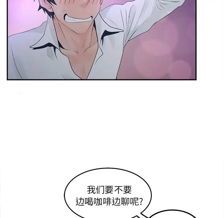 《认养女》漫画最新章节第33话免费下拉式在线观看章节第【76】张图片