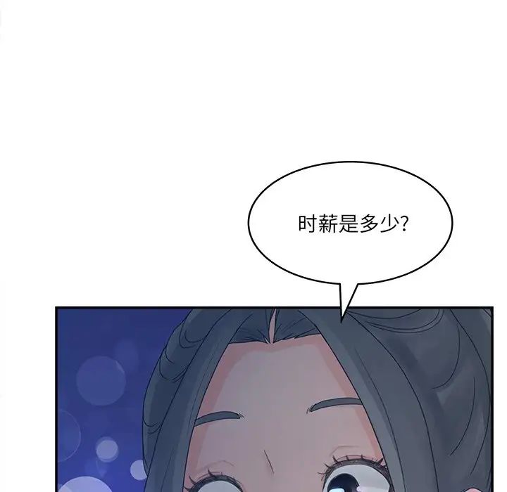 《认养女》漫画最新章节第33话免费下拉式在线观看章节第【67】张图片