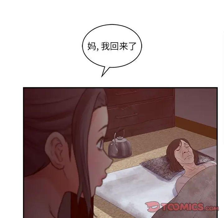 《认养女》漫画最新章节第33话免费下拉式在线观看章节第【111】张图片