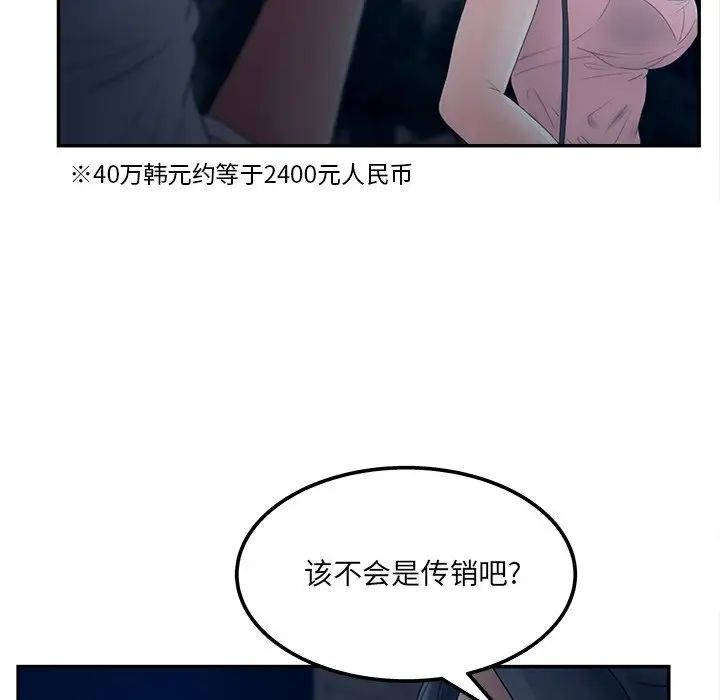 《认养女》漫画最新章节第33话免费下拉式在线观看章节第【72】张图片