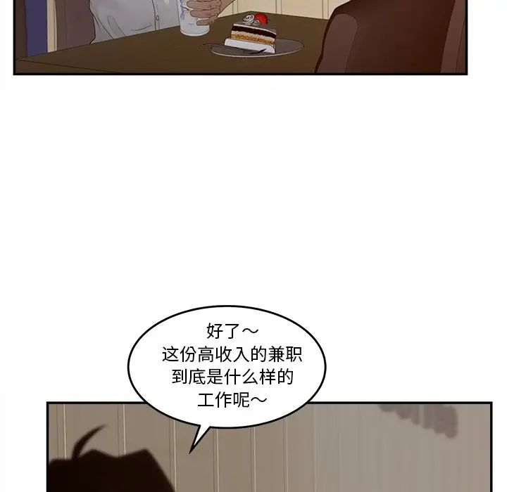 《认养女》漫画最新章节第33话免费下拉式在线观看章节第【85】张图片