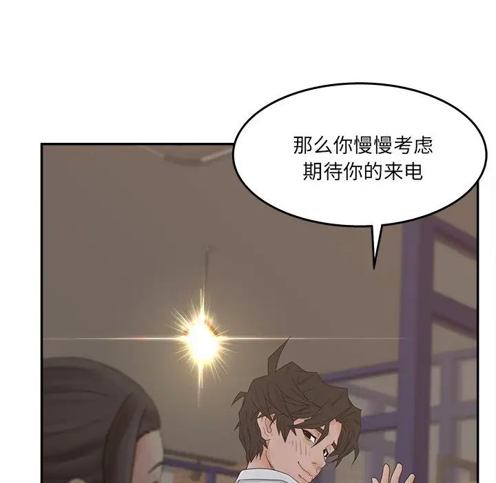 《认养女》漫画最新章节第33话免费下拉式在线观看章节第【101】张图片