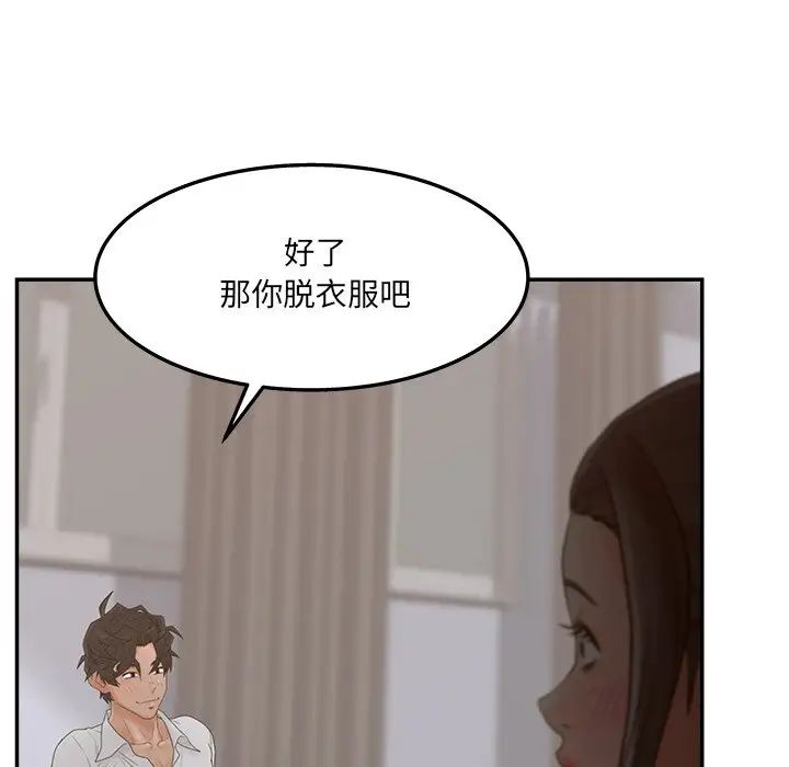 《认养女》漫画最新章节第34话免费下拉式在线观看章节第【97】张图片