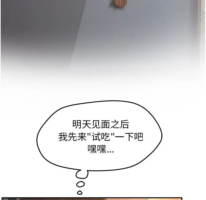 《认养女》漫画最新章节第34话免费下拉式在线观看章节第【29】张图片