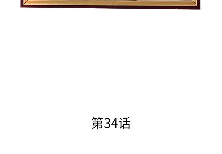 《认养女》漫画最新章节第34话免费下拉式在线观看章节第【4】张图片