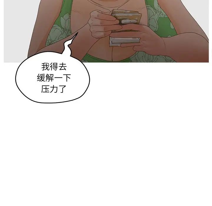 《认养女》漫画最新章节第37话免费下拉式在线观看章节第【72】张图片