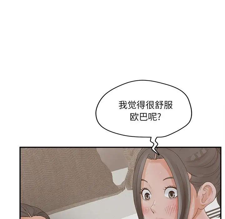 《认养女》漫画最新章节第37话免费下拉式在线观看章节第【40】张图片