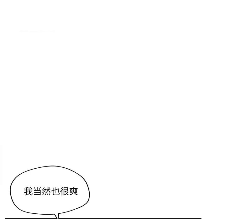 《认养女》漫画最新章节第37话免费下拉式在线观看章节第【42】张图片