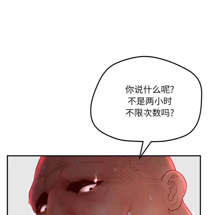 《认养女》漫画最新章节第39话免费下拉式在线观看章节第【92】张图片