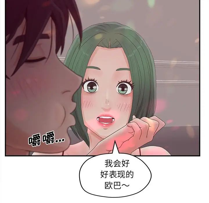 《认养女》漫画最新章节第39话免费下拉式在线观看章节第【108】张图片