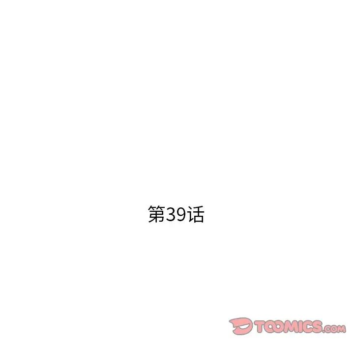 《认养女》漫画最新章节第39话免费下拉式在线观看章节第【33】张图片