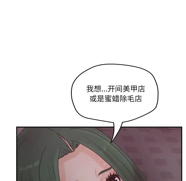 《认养女》漫画最新章节第39话免费下拉式在线观看章节第【128】张图片