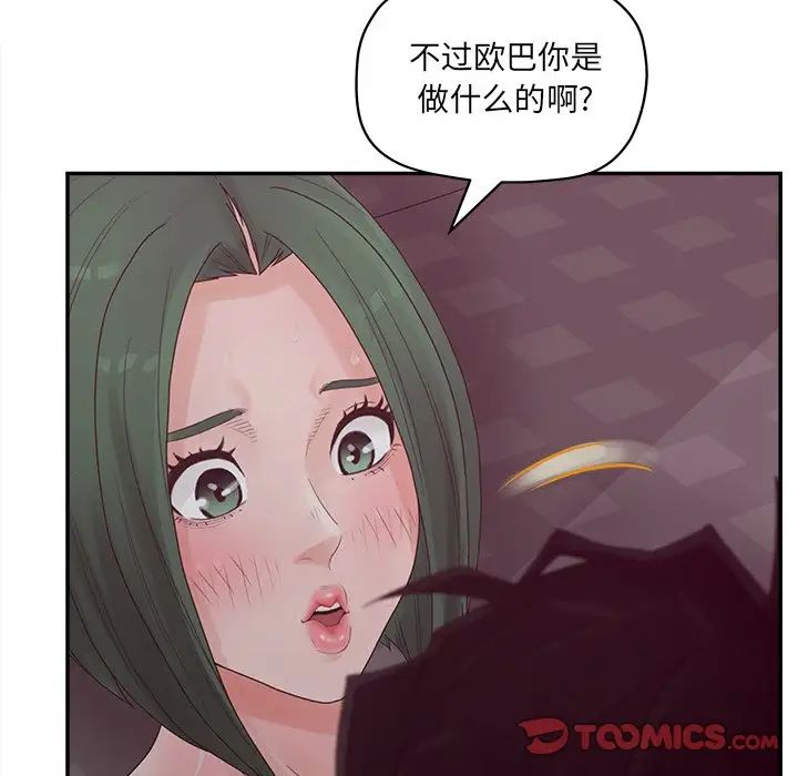 《认养女》漫画最新章节第39话免费下拉式在线观看章节第【117】张图片