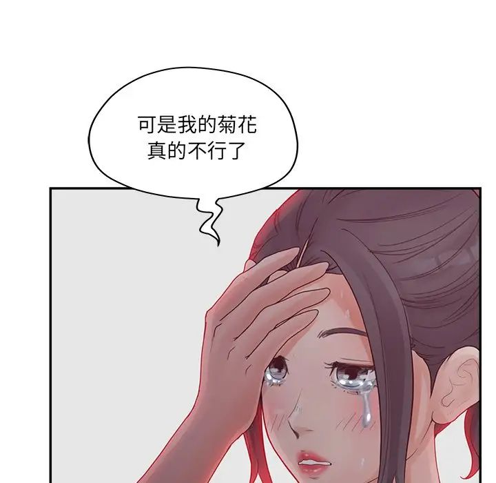 《认养女》漫画最新章节第39话免费下拉式在线观看章节第【94】张图片