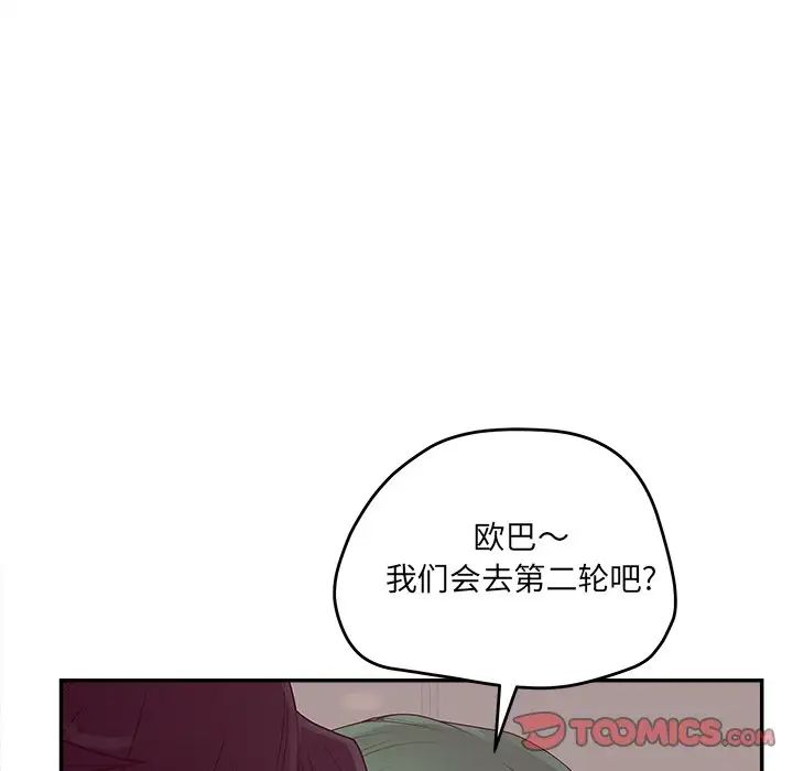 《认养女》漫画最新章节第39话免费下拉式在线观看章节第【105】张图片