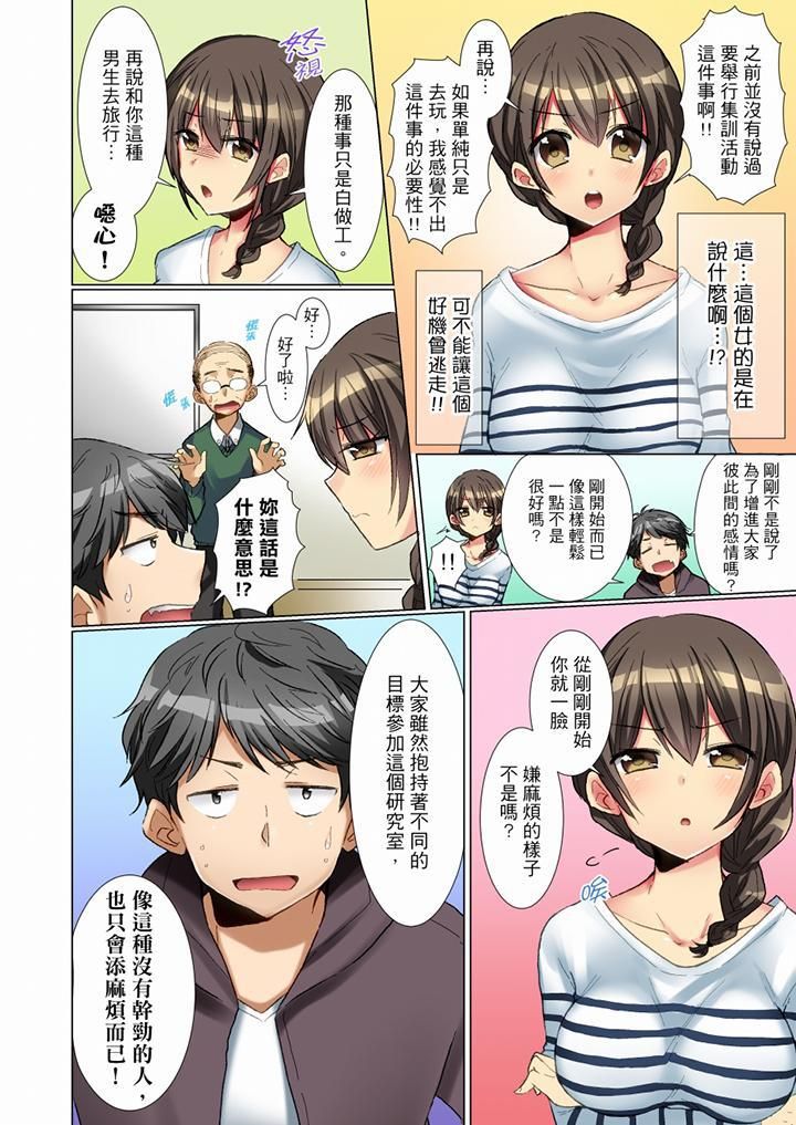 《认真的女同学烂醉之后…在集训中偷偷尝腥！》漫画最新章节第1话免费下拉式在线观看章节第【3】张图片