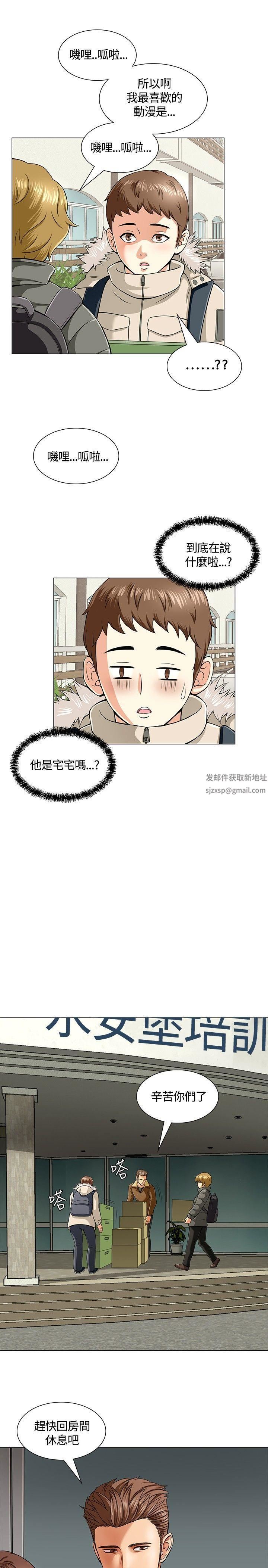 《Roommate》漫画最新章节第3话免费下拉式在线观看章节第【7】张图片