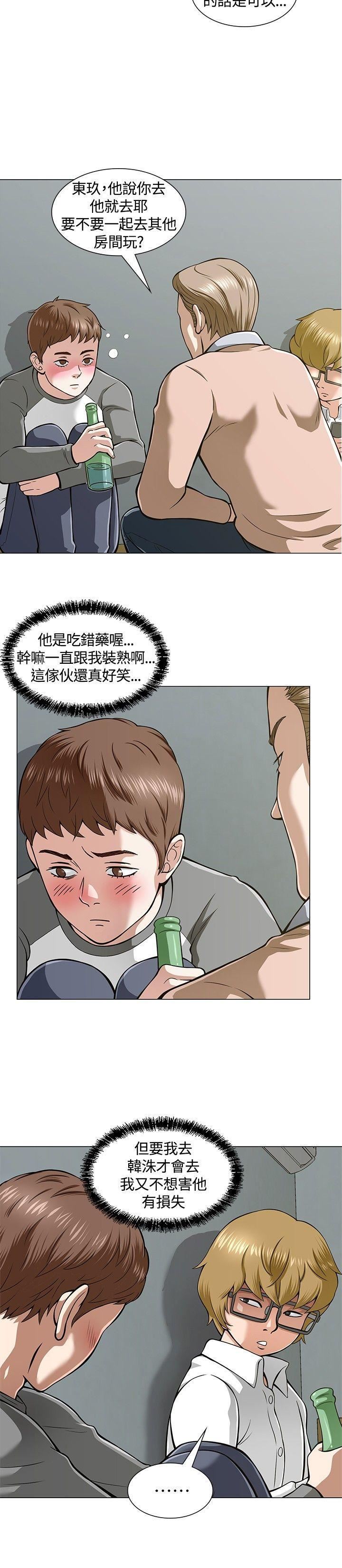 《Roommate》漫画最新章节第4话免费下拉式在线观看章节第【14】张图片