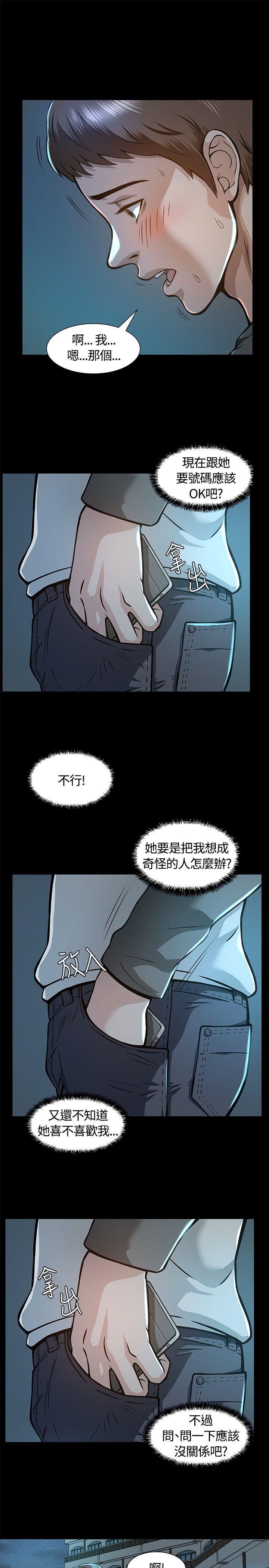 《Roommate》漫画最新章节第6话免费下拉式在线观看章节第【15】张图片