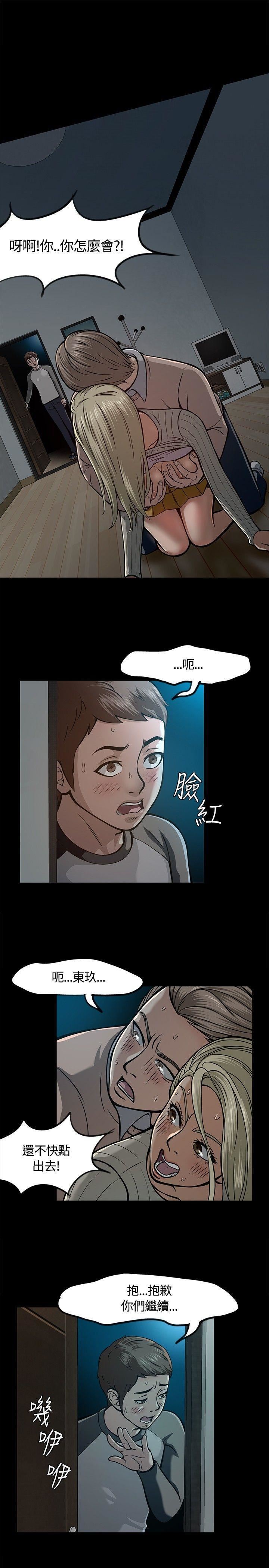 《Roommate》漫画最新章节第7话免费下拉式在线观看章节第【1】张图片