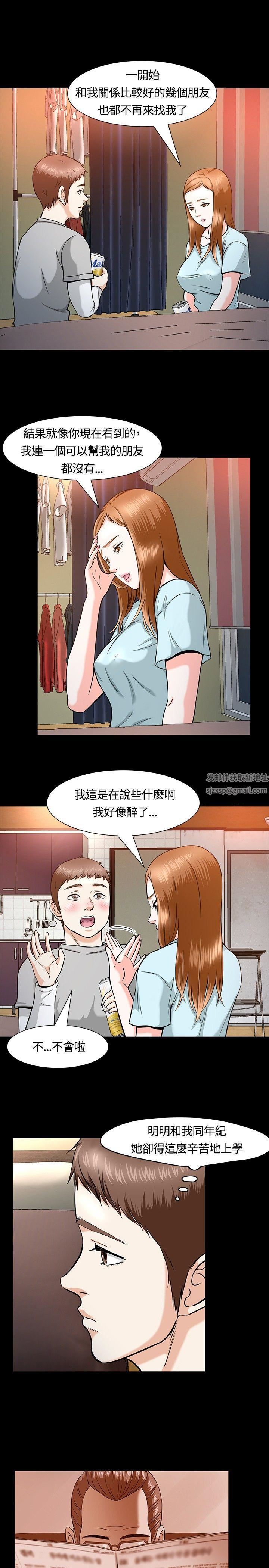 《Roommate》漫画最新章节第12话免费下拉式在线观看章节第【4】张图片