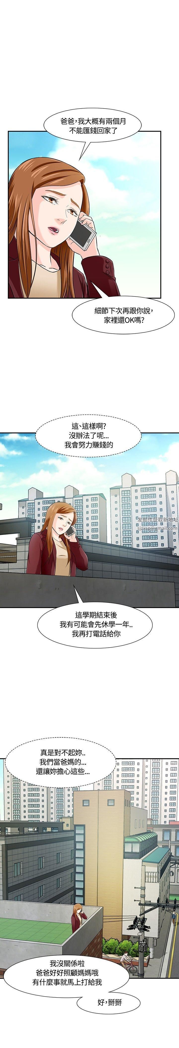 《Roommate》漫画最新章节第18话免费下拉式在线观看章节第【5】张图片