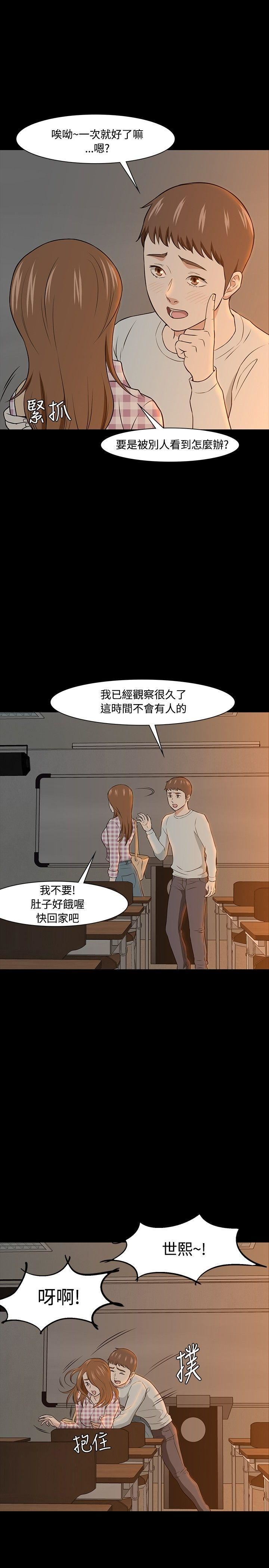 《Roommate》漫画最新章节第19话免费下拉式在线观看章节第【25】张图片