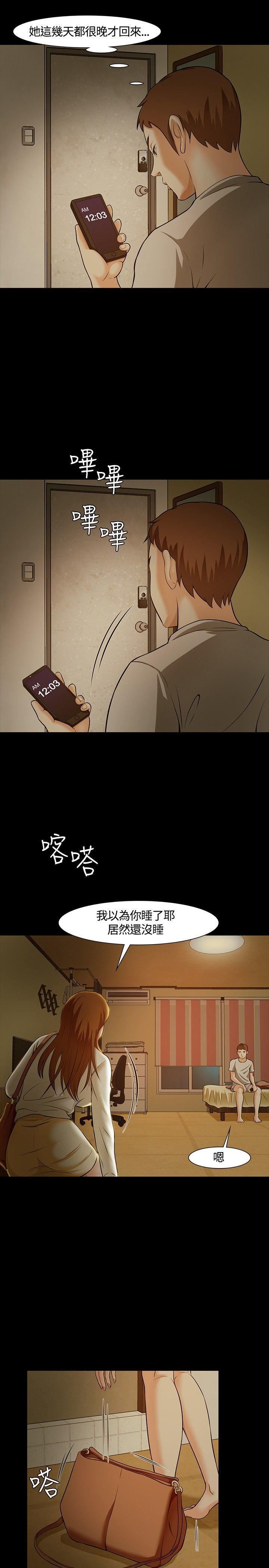 《Roommate》漫画最新章节第24话免费下拉式在线观看章节第【18】张图片