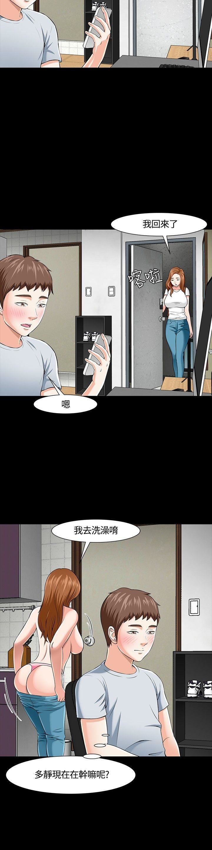 《Roommate》漫画最新章节第26话免费下拉式在线观看章节第【20】张图片