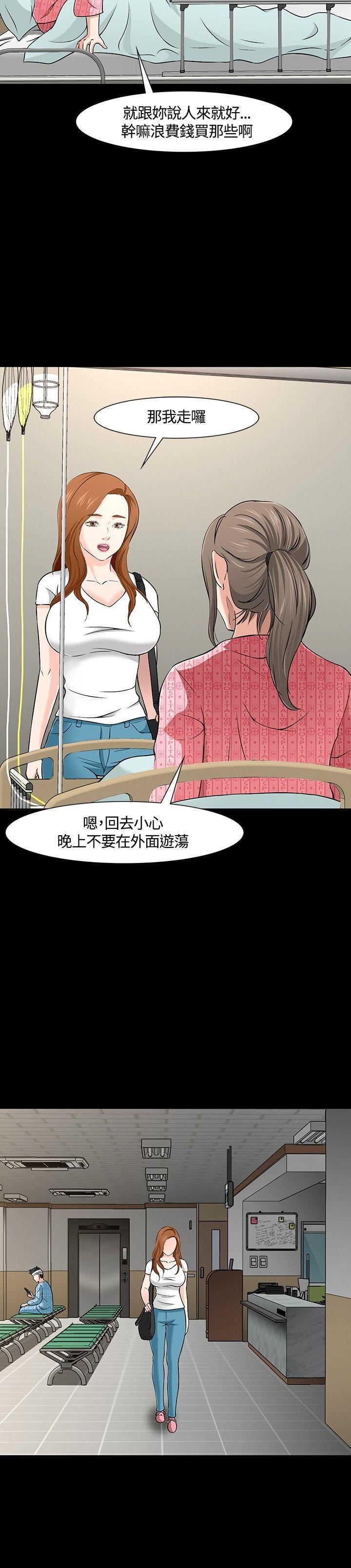 《Roommate》漫画最新章节第29话免费下拉式在线观看章节第【22】张图片