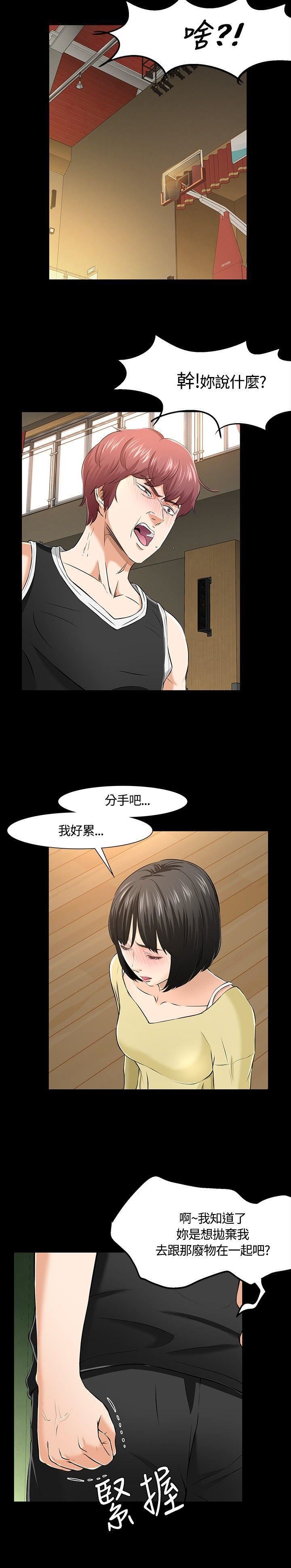 《Roommate》漫画最新章节第29话免费下拉式在线观看章节第【12】张图片