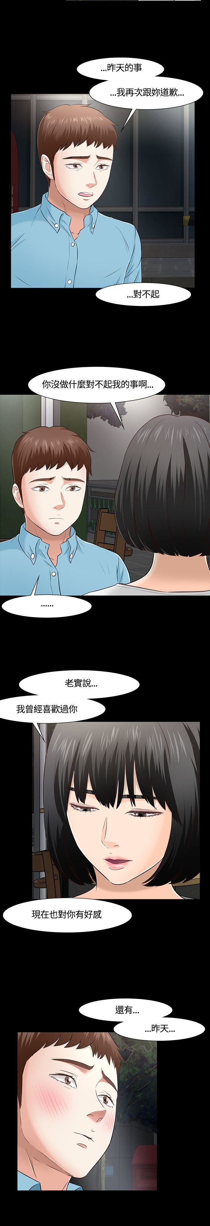 《Roommate》漫画最新章节第34话免费下拉式在线观看章节第【9】张图片